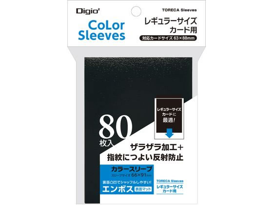 レギュラーサイズカード用カラースリーブ 一層式エンボスマット ブラック 1個(ご注文単位1個)【直送品】