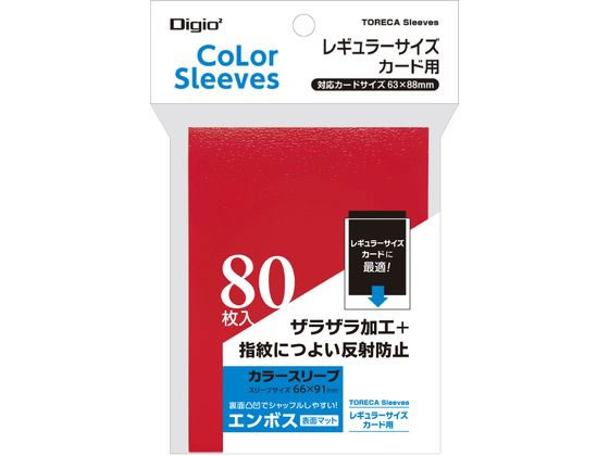 レギュラーサイズカード用カラースリーブ 一層式エンボスマット レッド 1個(ご注文単位1個)【直送品】