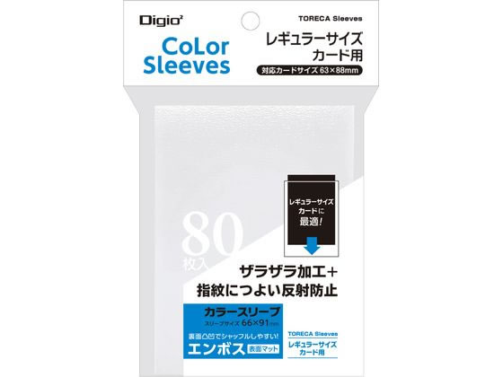 レギュラーサイズカード用カラースリーブ 一層式エンボスマット ホワイト 1個（ご注文単位1個）【直送品】