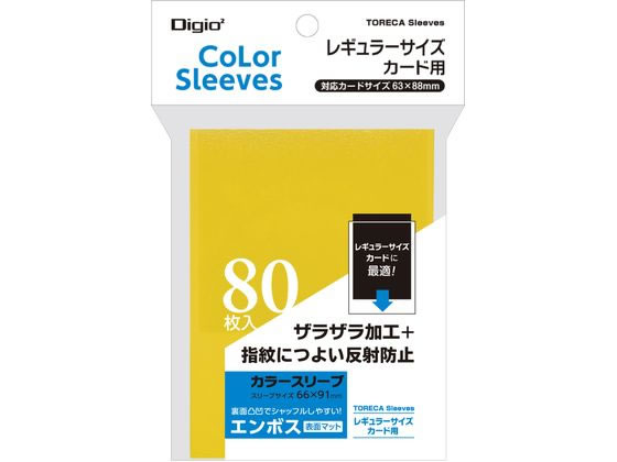 レギュラーサイズカード用カラースリーブ 一層式エンボスマット イエロー 1個(ご注文単位1個)【直送品】