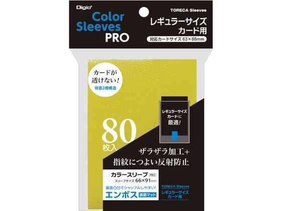 レギュラーサイズカード用カラースリーブ 二層式エンボスマット イエロー 1個（ご注文単位1個）【直送品】
