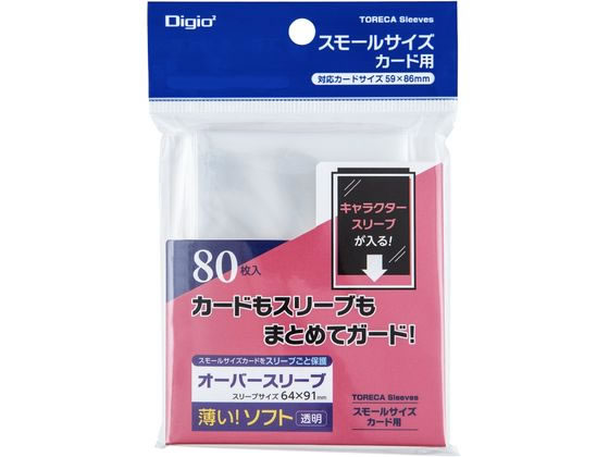 ナカバヤシ トレカスリーブ スモール ソフト オーバー TRC-SS03 1個（ご注文単位1個）【直送品】
