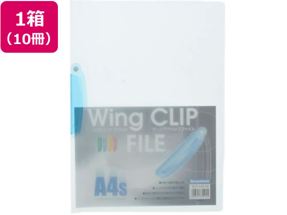 ビュートン ウィングクリップファイル A4タテ 20枚収容 ブルー 10冊 1箱（ご注文単位1箱）【直送品】