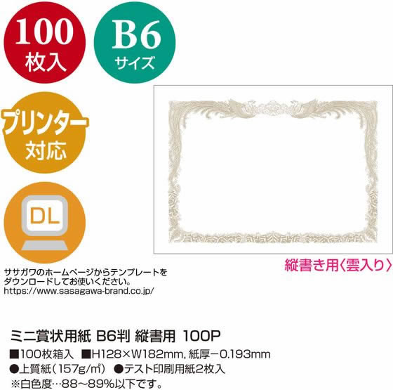 ササガワ ミニ賞状用紙 B6判 縦書用 100枚 10-1640 1箱(ご注文単位1箱)【直送品】