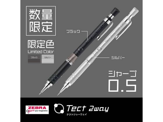 ゼブラ テクトツゥーウェイ0.5 限定 ブラック軸 MA41-BS-BK 1本(ご注文単位1本)【直送品】