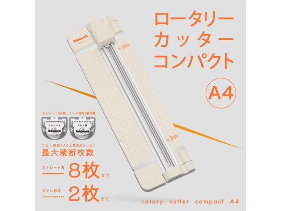 ナカバヤシ ロータリーカッターコンパクトA4 アイボリー NRC-CA4IV 1個（ご注文単位1個）【直送品】