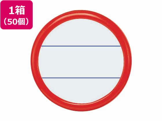 コクヨ 丸型名札 安全ピン・クリップ 両用型 φ50 赤 50個 1箱（ご注文単位1箱）【直送品】