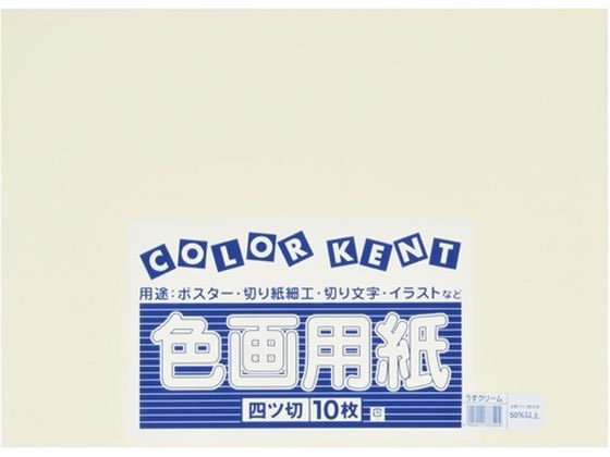 大王製紙 再生色画用紙 4ツ切10枚 うすクリーム 1冊（ご注文単位1冊）【直送品】
