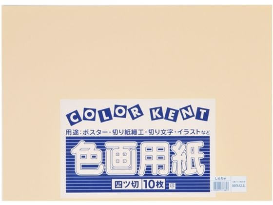 大王製紙 再生色画用紙 4ツ切10枚 しらちゃ 1冊（ご注文単位1冊）【直送品】