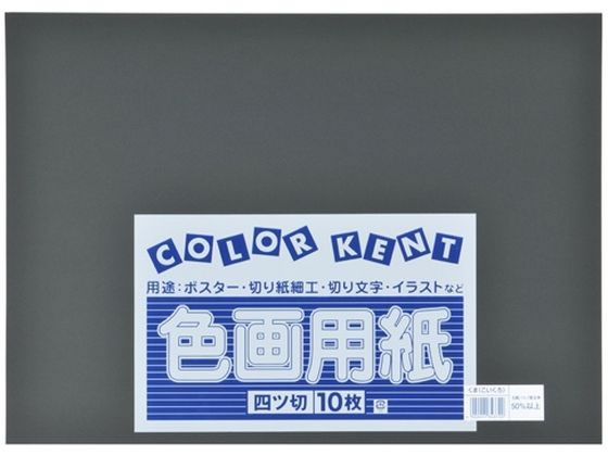 大王製紙 再生色画用紙 4ツ切10枚 くま(こいくろ) 1冊（ご注文単位1冊）【直送品】