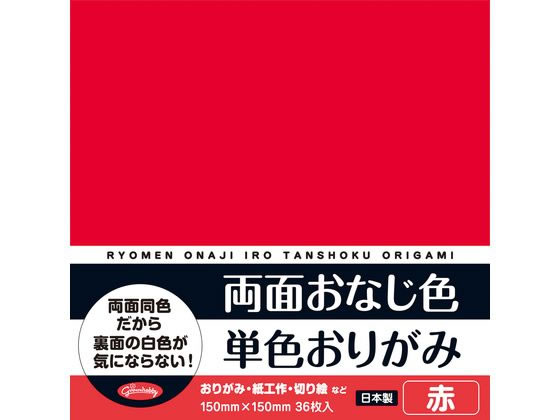 ショウワノート 両面おなじ色 単色おりがみ 赤 36枚 1ﾊﾟｯｸ（ご注文単位1ﾊﾟｯｸ）【直送品】