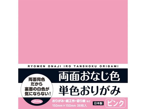 ショウワノート 両面おなじ色 単色おりがみ ピンク 36枚 1ﾊﾟｯｸ（ご注文単位1ﾊﾟｯｸ）【直送品】