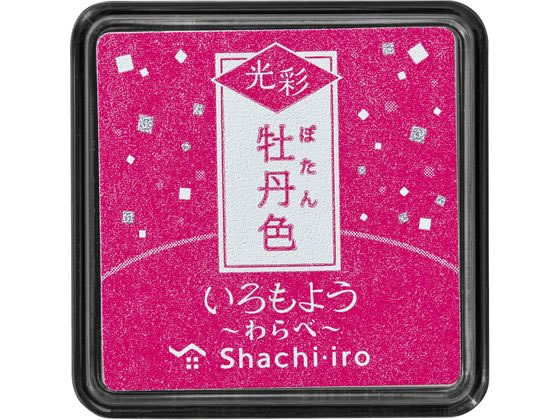 シヤチハタ いろもよう 光彩 わらべ 牡丹色 HAC-S1G-P 1個（ご注文単位1個）【直送品】