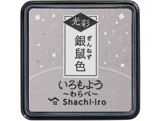 シヤチハタ いろもよう 光彩 わらべ 銀鼠色 HAC-S1G-GR 1個（ご注文単位1個）【直送品】