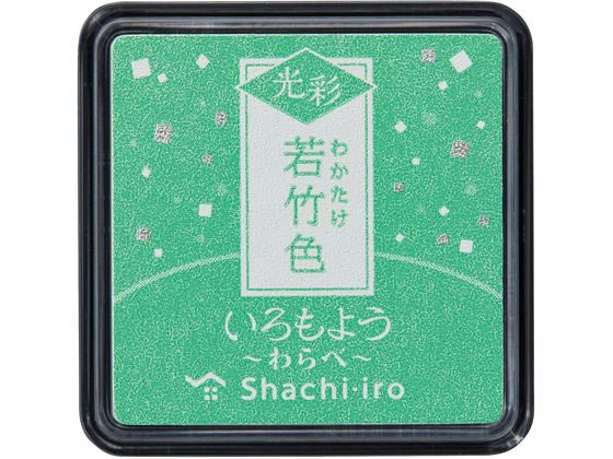 シヤチハタ いろもよう 光彩 わらべ 若竹色 HAC-S1G-PG 1個（ご注文単位1個）【直送品】