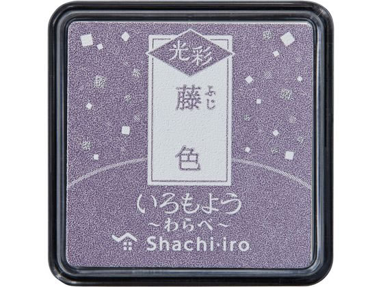 シヤチハタ いろもよう 光彩 わらべ 藤色 HAC-S1G-PV 1個（ご注文単位1個）【直送品】