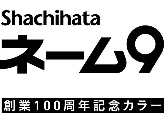 シヤチハタ ネーム9 MO式 100周年 富士の晴 XL-9/CJ1(MO) 1個(ご注文単位1個)【直送品】