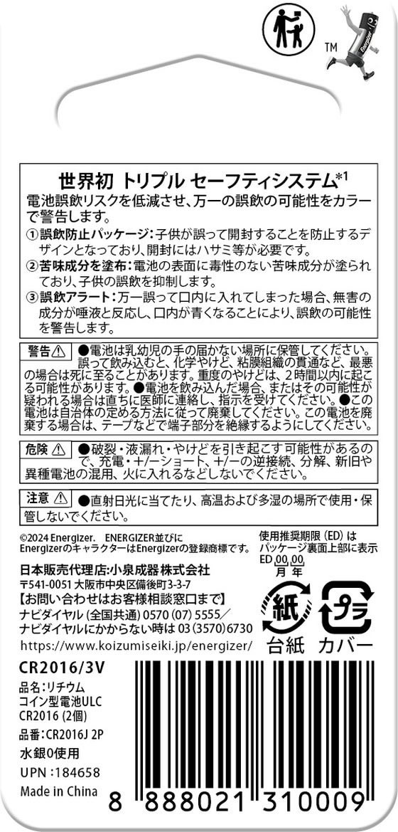 エナジャイザー リチウムコイン電池CR2016 2個×12パック CR2016J2P 1箱（ご注文単位1箱）【直送品】