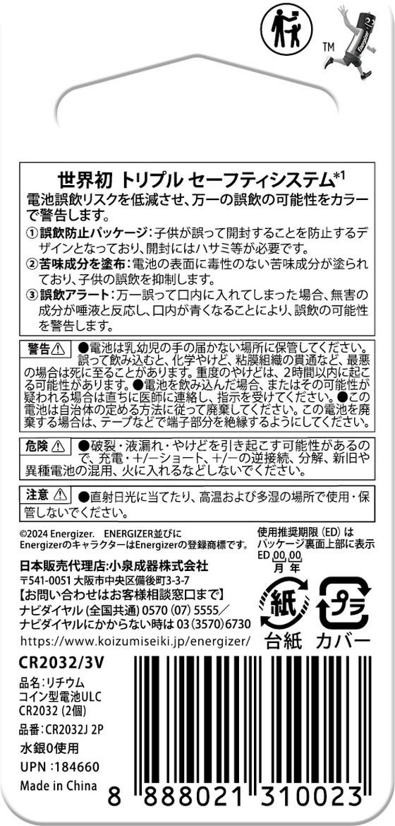 エナジャイザー リチウムコイン電池CR2032 2個×12パック CR2032J2P 1箱(ご注文単位1箱)【直送品】