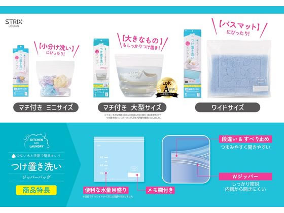 ストリックスデザイン つけ置き洗いジッパーバッグ 2枚 SA-204 1個(ご注文単位1個)【直送品】