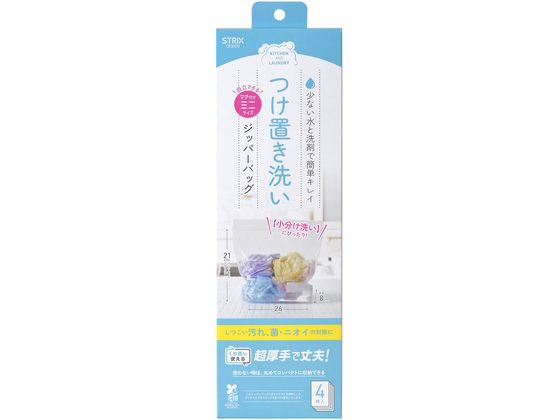ストリックスデザイン つけ置き洗いジッパーバッグ ミニ 4枚 SA-227 1個（ご注文単位1個）【直送品】