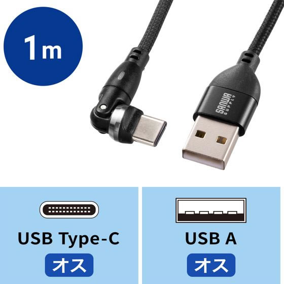 サンワサプライ Type-Cコネクタ540°回転ケーブル 1m KU-CAKA10BK 1本（ご注文単位1本）【直送品】