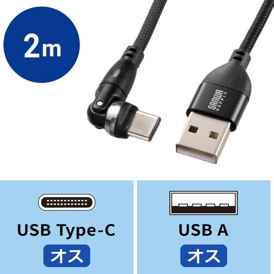 サンワサプライ Type-Cコネクタ540°回転ケーブル 2m KU-CAKA20BK 1本（ご注文単位1本）【直送品】