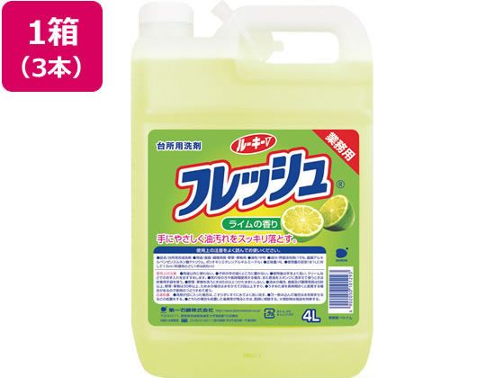 第一石鹸 ルーキーVフレッシュ 4L×3個 1箱(ご注文単位1箱)【直送品】