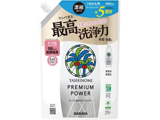 サラヤ ヤシノミ洗剤 プレミアムパワー 詰替用 900mL 1個(ご注文単位1個)【直送品】