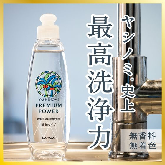 サラヤ ヤシノミ洗剤 プレミアムパワー 詰替用 900mL 1個(ご注文単位1個)【直送品】