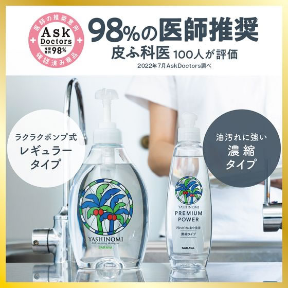 サラヤ ヤシノミ洗剤 プレミアムパワー 詰替用 900mL 1個(ご注文単位1個)【直送品】