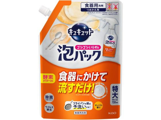 KAO キュキュット ゴシゴシいらずの泡パック オレンジ 詰替 720mL 1本(ご注文単位1本)【直送品】