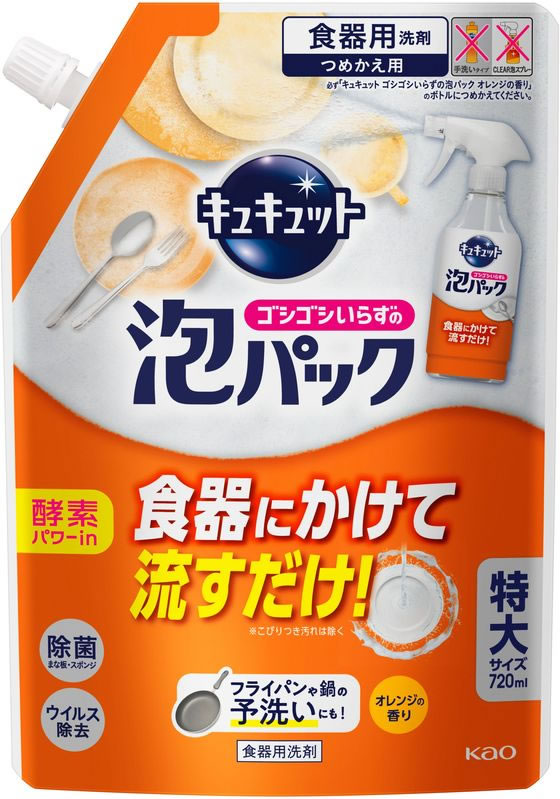 KAO キュキュット ゴシゴシいらずの泡パック オレンジ 詰替 720mL 1本(ご注文単位1本)【直送品】