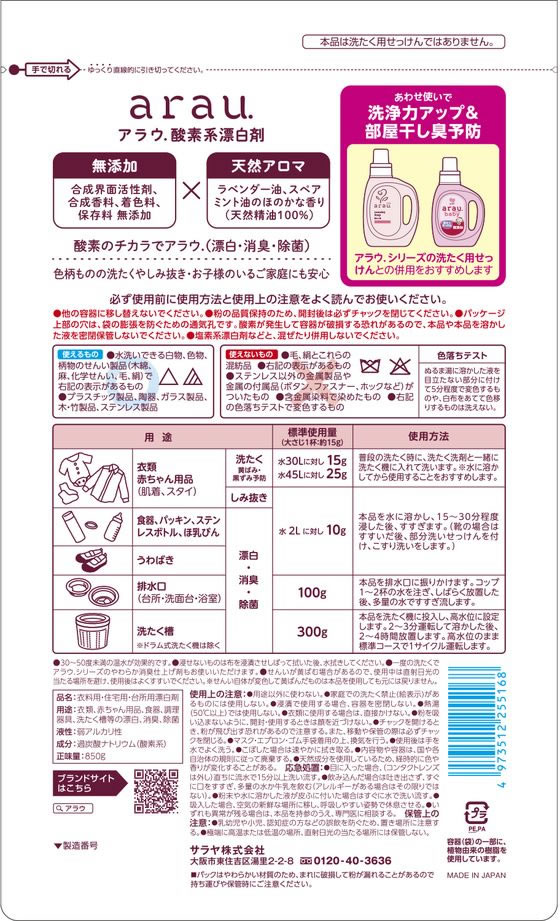 サラヤ アラウ.酸素系漂白剤 850g 1個(ご注文単位1個)【直送品】