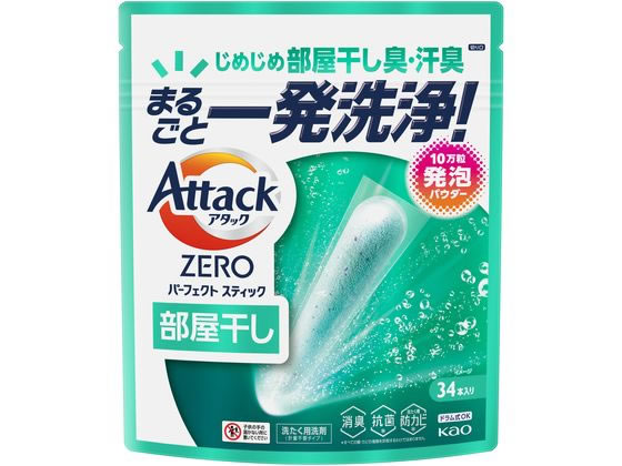 KAO アタックZERO パーフェクトスティック 部屋干し 34本入り 1個(ご注文単位1個)【直送品】