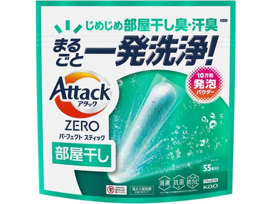KAO アタックZERO パーフェクトスティック 部屋干し 55本入り 1個(ご注文単位1個)【直送品】