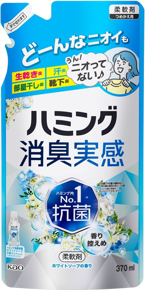 KAO ハミング 消臭実感 ホワイトソープ 詰替 370mL 1個(ご注文単位1個)【直送品】