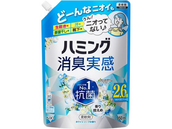 KAO ハミング 消臭実感 ホワイトソープ 詰替 950mL 1個（ご注文単位1個）【直送品】