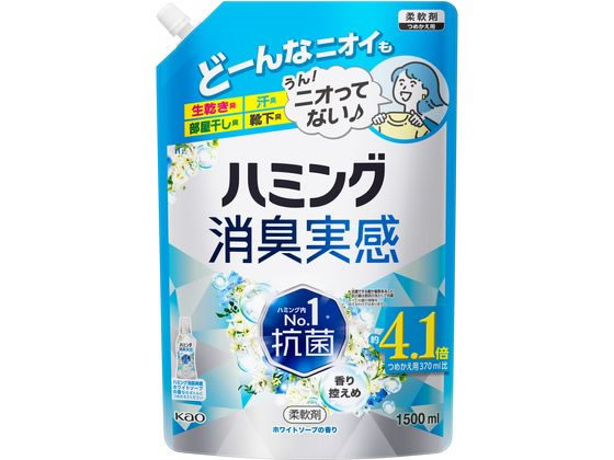 KAO ハミング 消臭実感 ホワイトソープ 詰替 1.5L 1個（ご注文単位1個）【直送品】