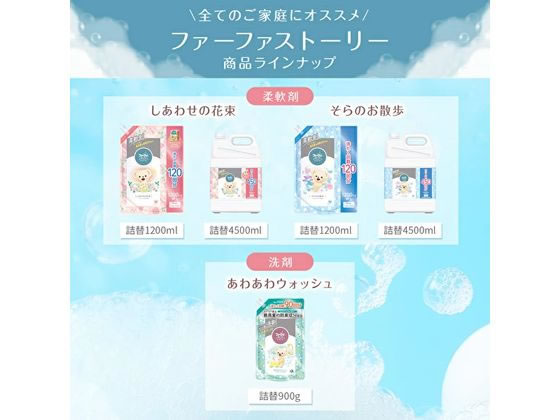 NSファーファJ ファーファストーリー柔軟剤しあわせの花束 詰替1200mL 1個（ご注文単位1個）【直送品】