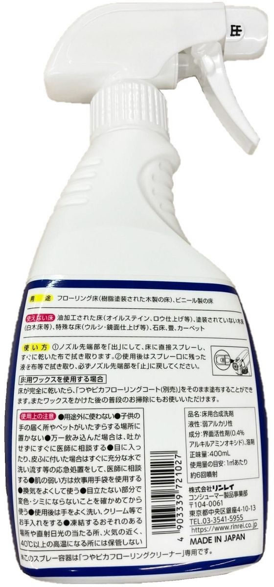リンレイ つやピカ フローリングクリーナー 400mL 1個（ご注文単位1個）【直送品】