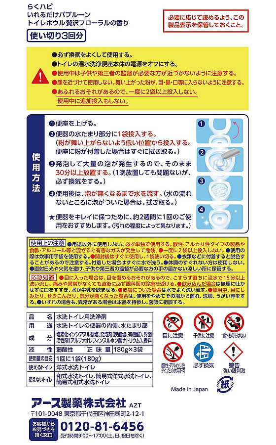 アース製薬 いれるだけバブルーントイレボウル 贅沢フローラル 3袋 1箱(ご注文単位1箱)【直送品】
