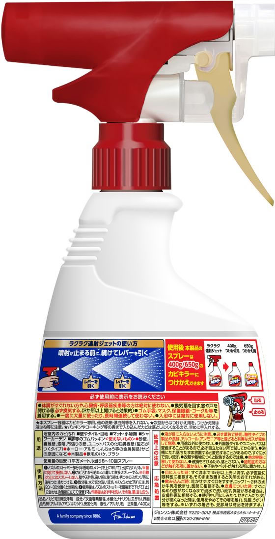 ジョンソン カビキラー ラクラク連射ジェット 400g 1個(ご注文単位1個)【直送品】