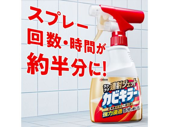 ジョンソン カビキラー ラクラク連射ジェット 400g 1個(ご注文単位1個)【直送品】