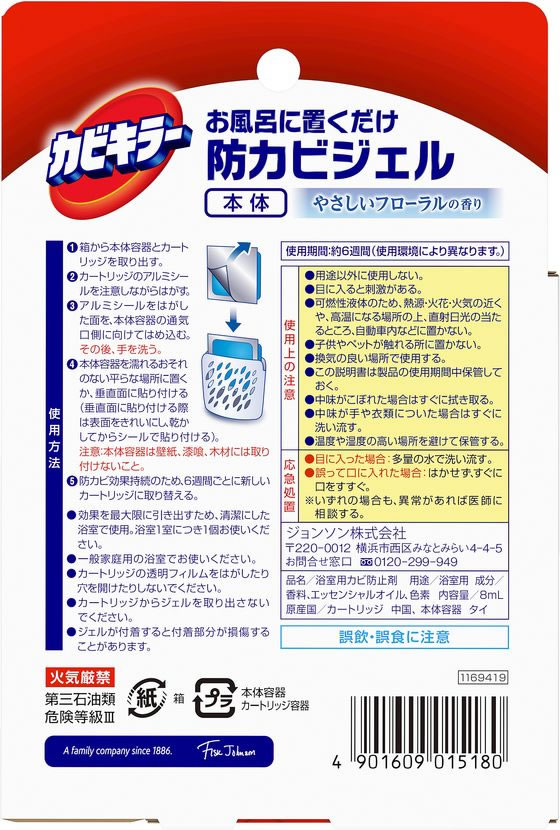 ジョンソン カビキラー置くだけ防カビジェル フローラル 本体 1個(ご注文単位1個)【直送品】