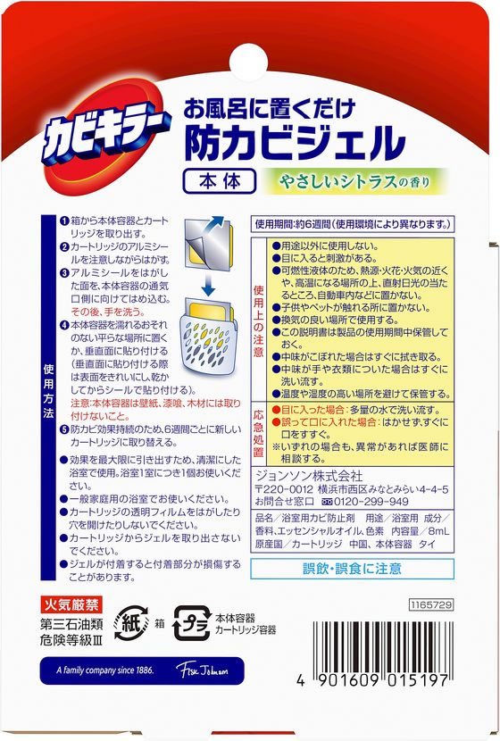 ジョンソン カビキラー置くだけ防カビジェル シトラス 本体 1個(ご注文単位1個)【直送品】