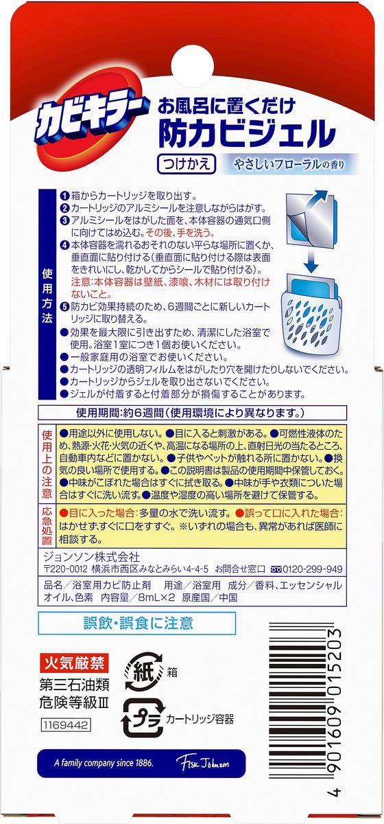 ジョンソン カビキラー置くだけ防カビジェル フローラル 付替え 2個 1個(ご注文単位1個)【直送品】