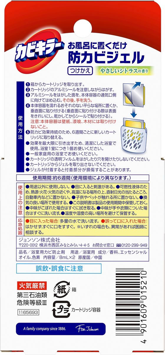ジョンソン カビキラー置くだけ防カビジェル シトラス 付替え 2個 1個(ご注文単位1個)【直送品】