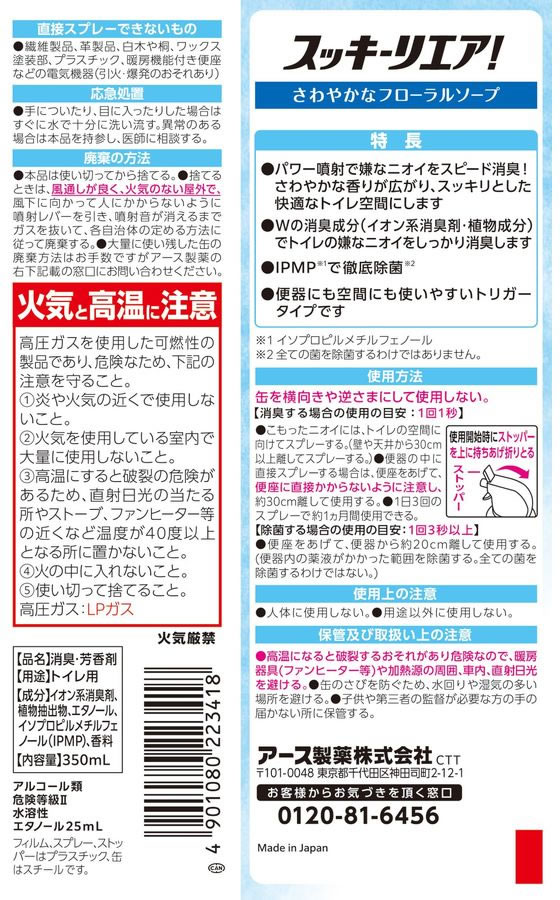 アース製薬 スッキーリエア! トイレ用 フローラルソープ 350mL 1本(ご注文単位1本)【直送品】