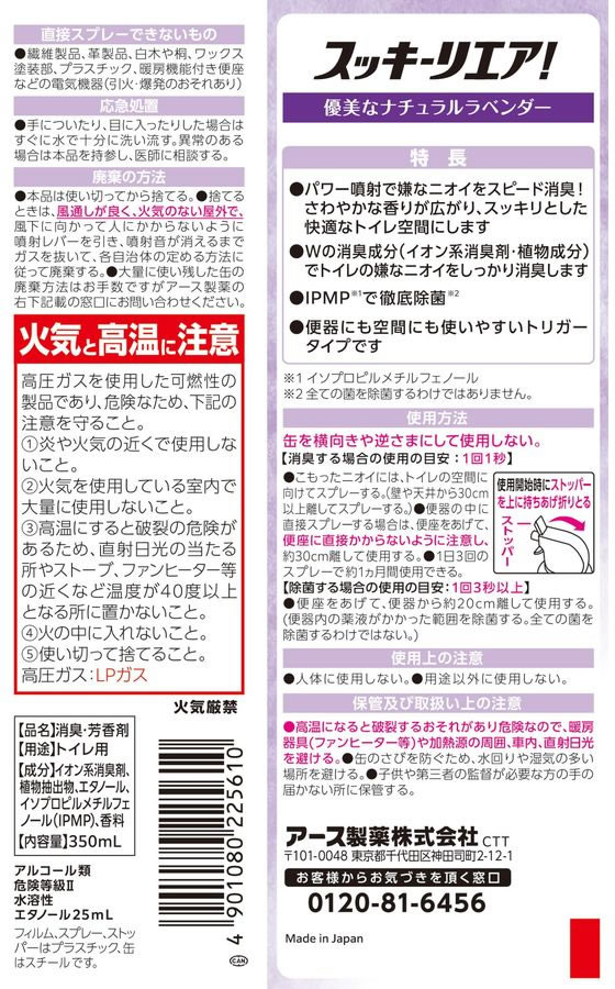 アース製薬 スッキーリエア! トイレ用 ナチュラルラベンダー 350mL 1本(ご注文単位1本)【直送品】